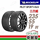 【Michelin 米其林】輪胎 PS4 SUV-2355519吋 _235/55/19_二入組(車麗屋) product thumbnail 1