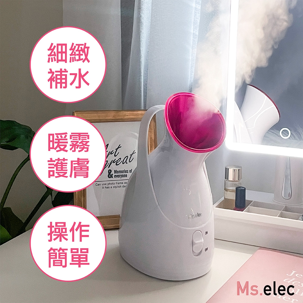 Ms.elec米嬉樂 暖霧保濕蒸臉機 潤澤肌膚 促進吸收 蒸臉器