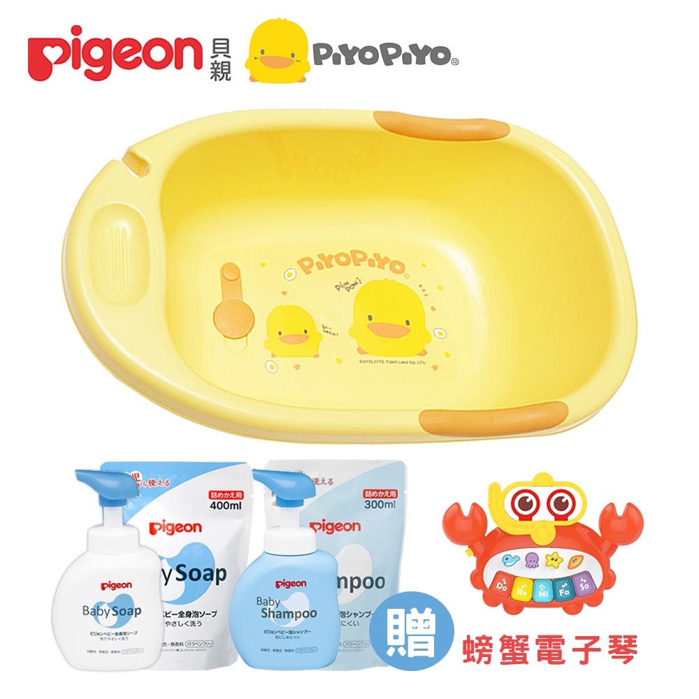 Pigeon x PiyoPiyo寶寶洗澡熱銷組贈螃蟹電子琴(浴盆+泡沫沐浴乳+補充包+泡沫洗髮乳+補充包)