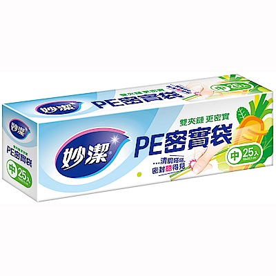 妙潔 PE密實袋-中25入