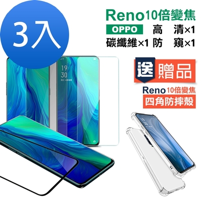 買膜送殼 OPPO Reno十倍變焦 黑透明防窺玻璃鋼化膜手機保護貼 Reno十倍變焦保護貼