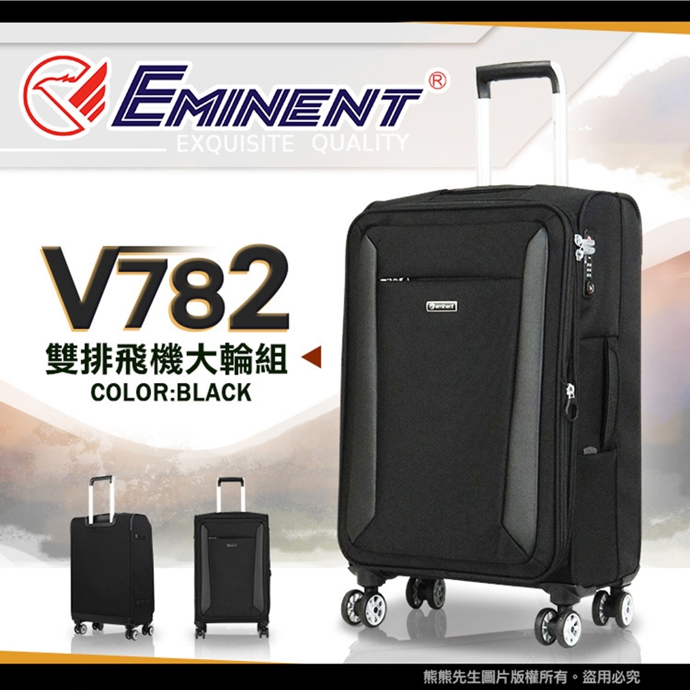 eminent 萬國通路 行李箱 旅行箱 雙排輪 布箱 24吋 V782 (黑色)