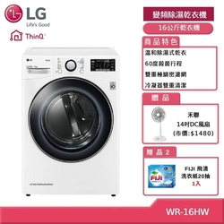 LG 樂金 16公斤 變頻除濕免曬衣乾衣機 WR-16HW (獨家送雙好禮)