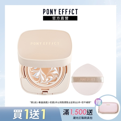 【PONY EFFECT】寶石光精華爆水粉餅 SPF50+/PA+++