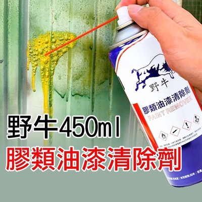 【油漆清除劑】野牛 除膠劑 殘膠 除漆 溶解塑膠 450ml 強力去漆 清潔劑 去汙 油漆 貼紙清除殘膠 除油漆