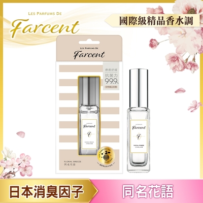 farcent香水 名媛香水空間織品噴霧-同名花語