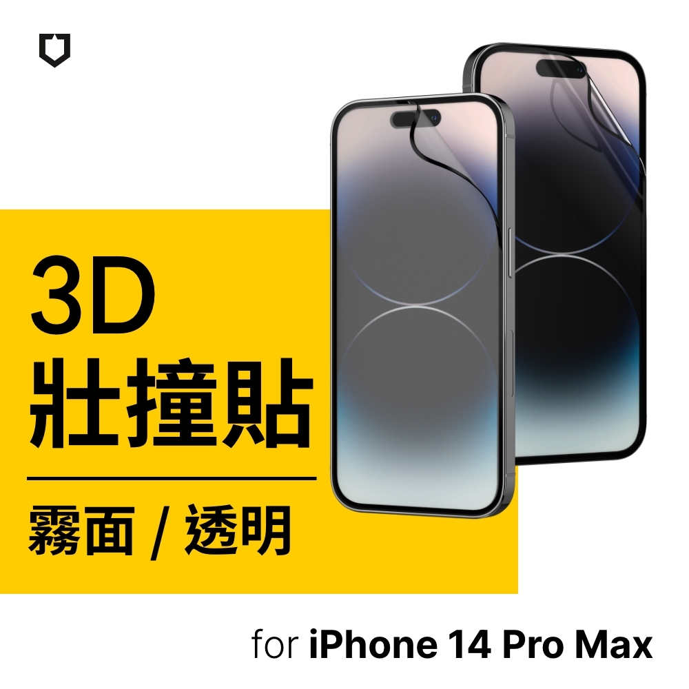 犀牛盾iPhone 14 Pro Max(6.7吋) 壯撞貼 透明/霧面螢幕保護貼(附貼膜輔助工具)