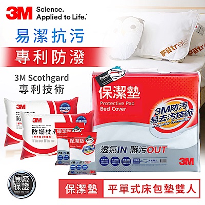 3M 防潑水保潔墊-平單式雙人+保潔墊枕頭套2入+防蹣枕心2入 床套 防蟎 床單 枕套