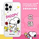 【SNOOPY/史努比】iPhone 13 Pro (6.1吋) 防摔氣墊空壓保護手機殼(花語) product thumbnail 1