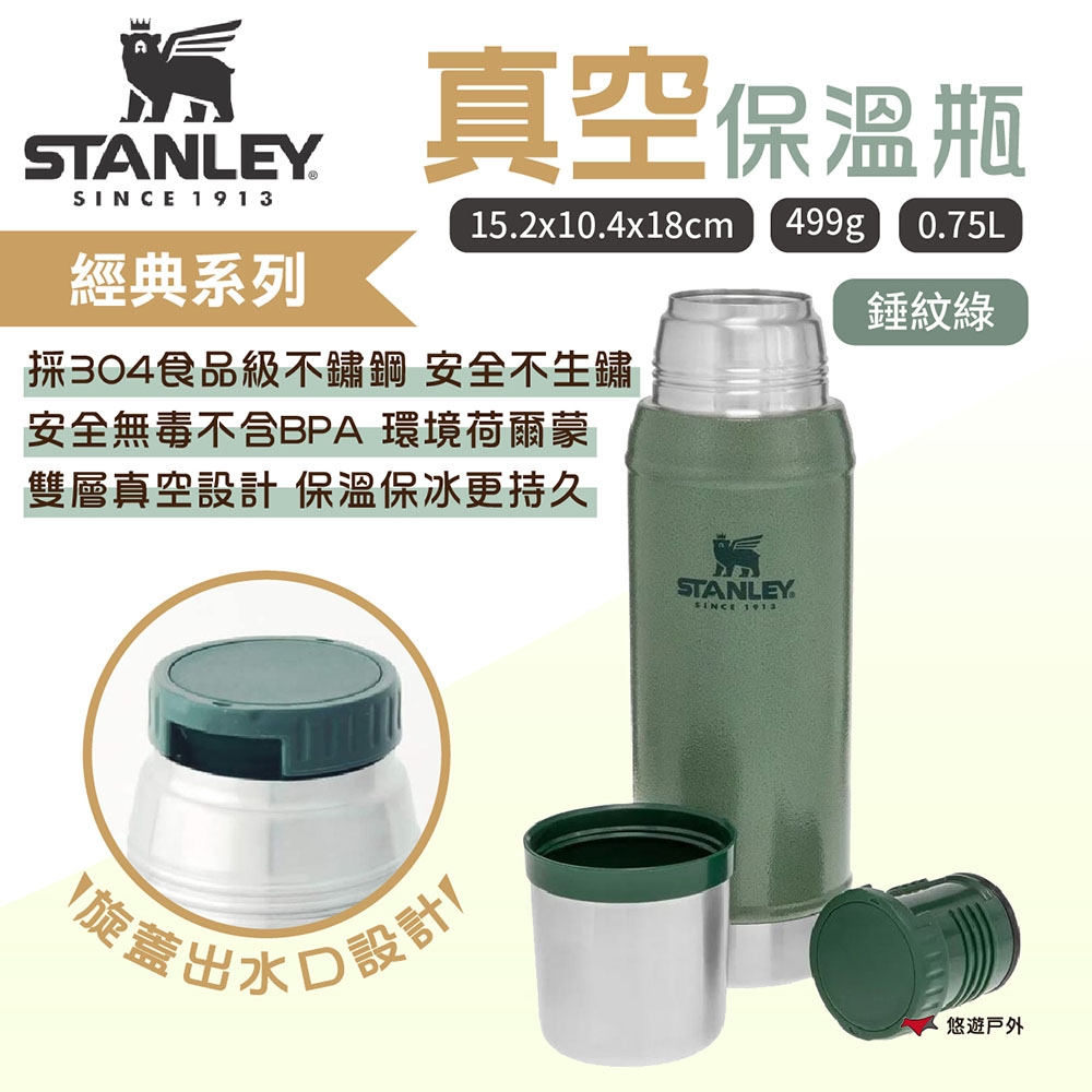 STANLEY 經典系列 真空保溫瓶0.75L 錘紋綠 ST-10-01612-033 悠遊戶外