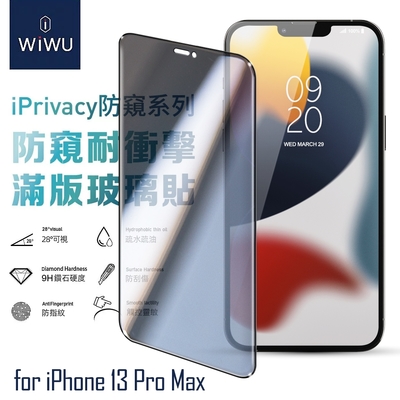 WiWU for iPhone 13 Pro Max 防窺系列滿版玻璃貼