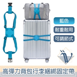 Viita 高彈力背包行李捆綁固定帶/折疊收納行李箱固定帶 藍色