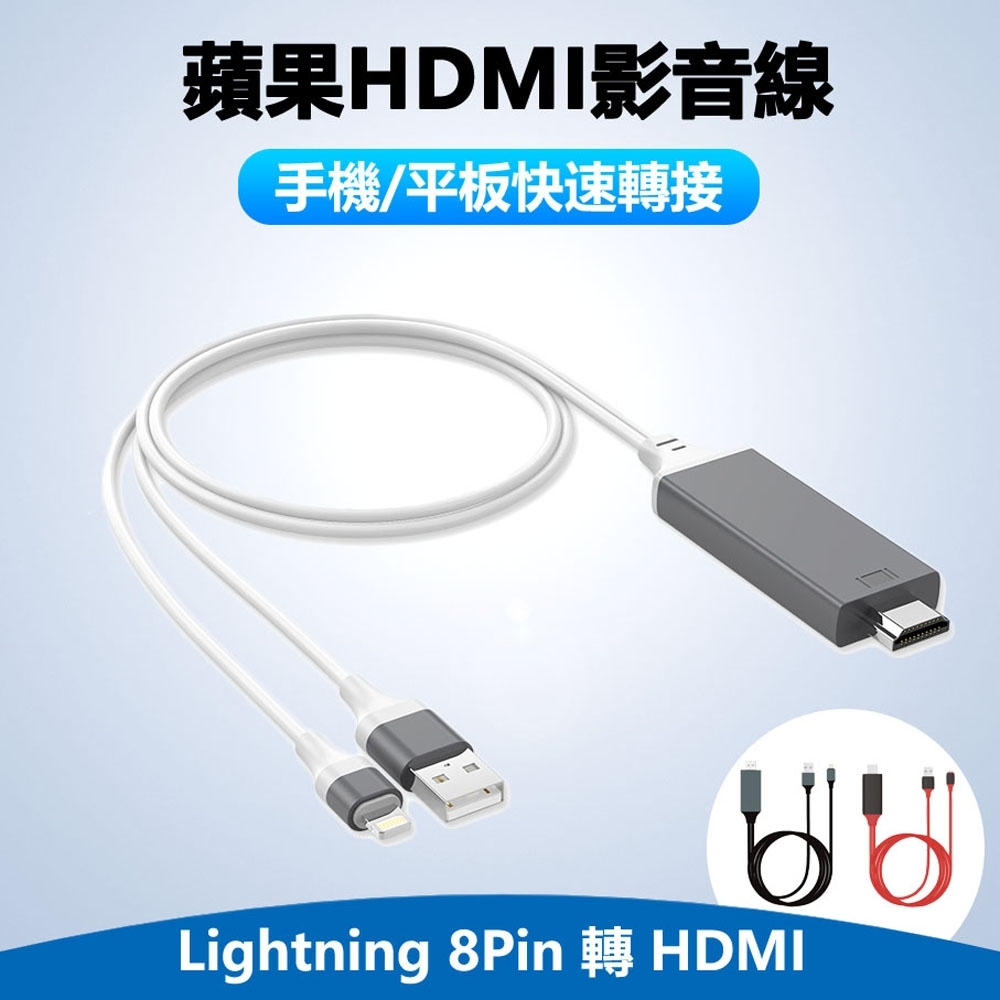 蘋果手機平板Apple iPhone iPad Lightning 8pin 轉HDMI數位影音轉接線HDMI電視線