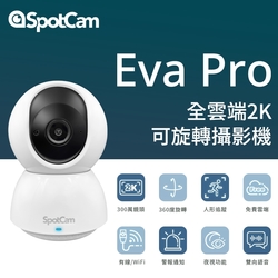 SpotCam Eva Pro 高畫質2K 可旋轉人形追蹤360度 台灣雲端 遠端監控 有線wifi監視器 ip cam