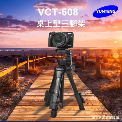 【Yunteng】雲騰VCT-608 桌上型三腳架(64cm)