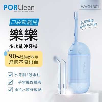 PORClean寶可齡 WASH 301 攜帶型樂樂多功能沖牙機