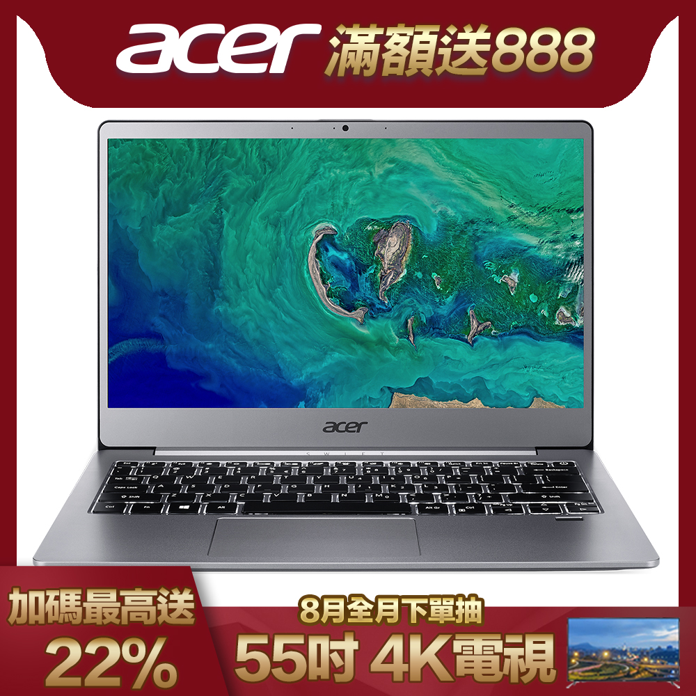 Acer SF313-51-57NQ 13吋筆電(i5-8250U/8G/256G SSD/Swift 3/銀)Acer Swift3 系列