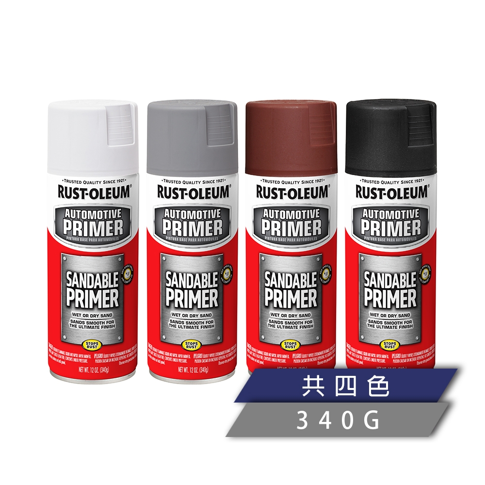 美國 RUSTOLEUM 樂立恩 SANDABLE PRIMER 可研磨底漆（12 oz 噴劑型／可水磨／共四色）