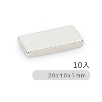 釹鐵硼超級強力磁鐵20*10*3mm(10入).方形型長效不衰減強效吸力磁鐵石