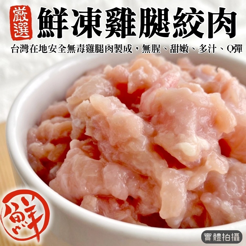 【海陸管家】台灣純雞腿絞肉2包(每包約200g)