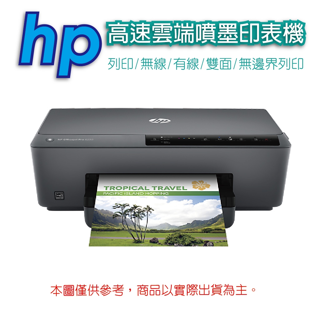 HP Officejet Pro 6230 高速雲端雙面精省商務機(E3E03A)