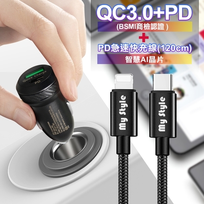商檢認證PD+QC3.0 USB雙孔超急速車充+PD急速快充線-120cm 智慧AI晶片組合