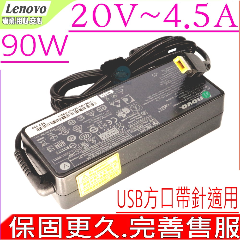 LENOVO 聯想 20V 4.5A 90W USB方口 充電器  E455 E540 E550 E440 E540 E545 E531 E431 L450 L540 L440