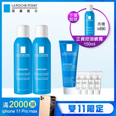 理膚寶水 瞬效控油噴霧150ml 2入買300ml送137ml潔膚彈潤獨家組 控油必備