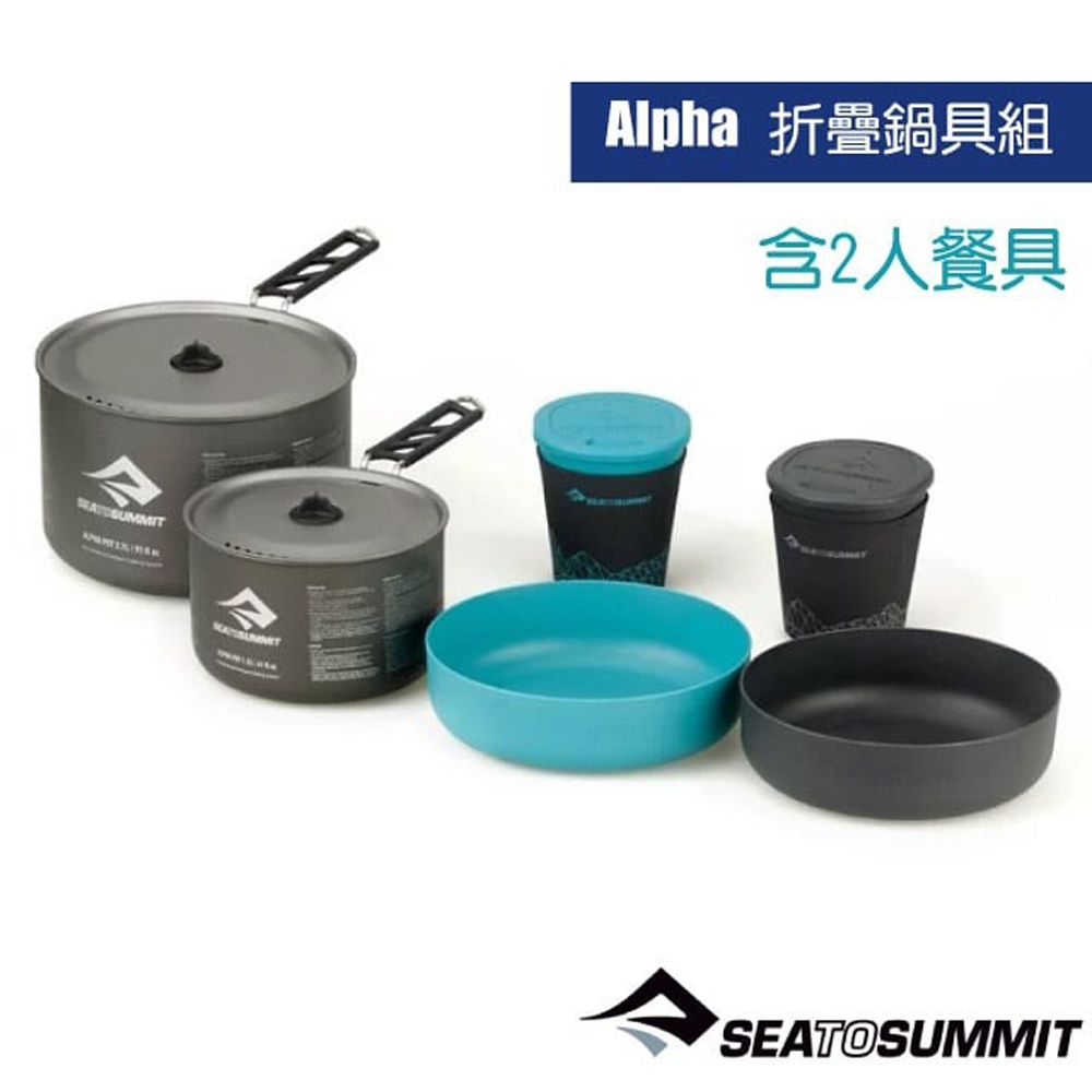 澳洲 Sea To Summit Alpha 折疊鍋具組-2.2(含2人餐具組)_STSAKI5004-03122109