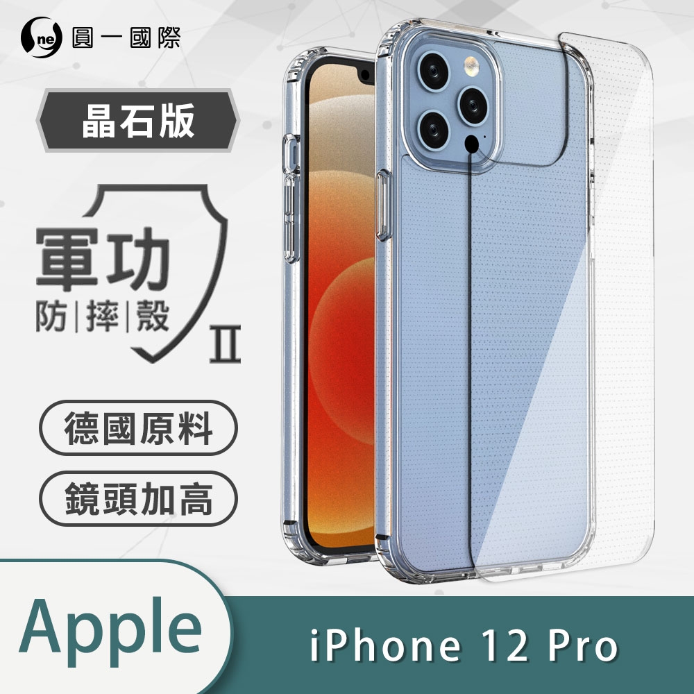 O-one軍功II防摔殼-晶石版 Apple iPhone 12/12 Pro共用版 美國軍事防摔手機殼 保護殼