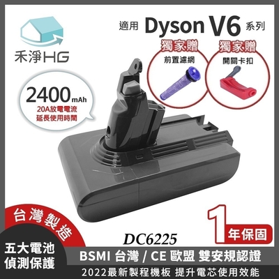 【禾淨家用HG】Dyson V6 DC6225 2400mAh 副廠吸塵器配件 鋰電池(雙重送A)