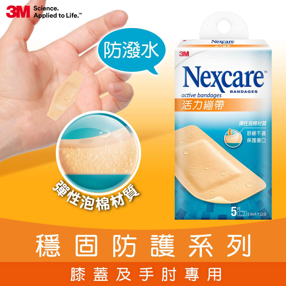 3M Nexcare 活力繃帶 OK繃 膝蓋與手肘專用5片包 A505