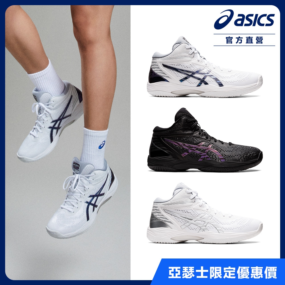 【時時樂】ASICS 亞瑟士 GELHOOP V14 男女中性款  籃球鞋 (多款任選)