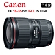 CANON EF 16-35mm F4 L IS USM (平行輸入) 送UV保護鏡+吹球清潔組 product thumbnail 1