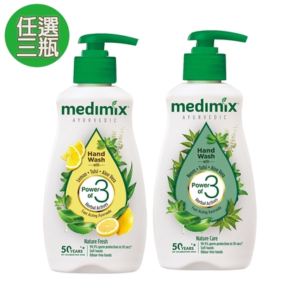 Medimix 印度阿育吠陀植萃抗菌洗手乳190ml三瓶組(青檸蘆薈/苦楝蘆薈)