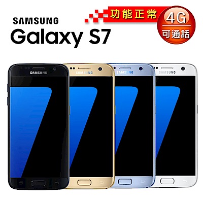 (福利品)SAMSUNG S7(4G/32G)完美屏5.1吋智慧型手機