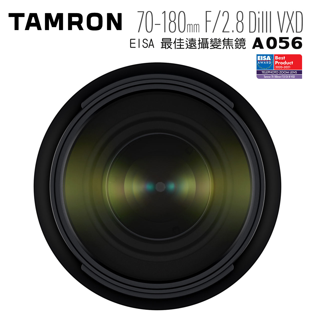 TAMRON 70-180mm F2.8 DiIII VXD Sony E 接環 A056 (公司貨) | 望遠變焦/其他 | Yahoo奇摩購物中心