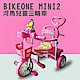 BIKEONE MINI2 河馬兒童三輪車腳踏車 多功能親子後控可推騎三輪車 product thumbnail 3