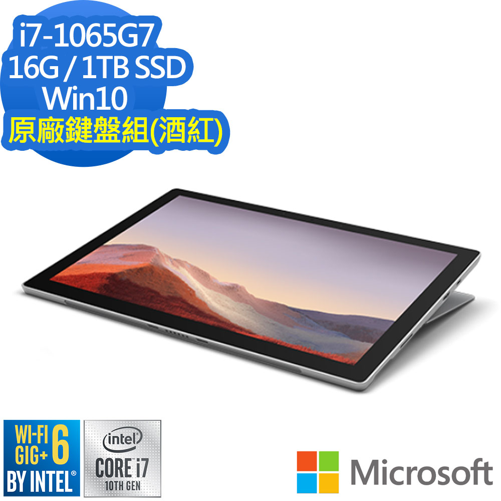 含鍵盤組 Microsoft 微軟 Surface Pro7 I7/16G/1TB(白金)2 in 1筆電