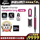 Dyson 戴森 Airwrap 多功能造型器 長型髮捲版 HS05 桃紅色 平裝版(單機)