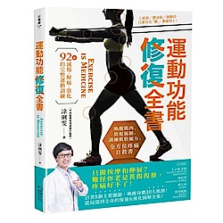 運動功能修復全書