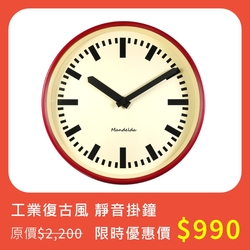 13吋 居家擺飾 簡約文青 客廳臥室 工業復古風 金屬外框 靜音圓掛鐘-米黃x紅框