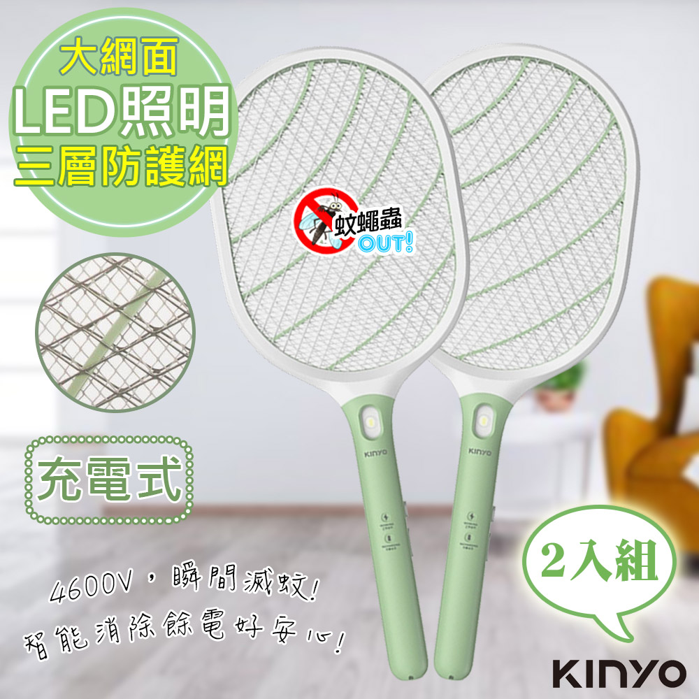 (2入組)KINYO 插頭充電式三層防觸電捕蚊拍電蚊拍(CM-3310)LED照明