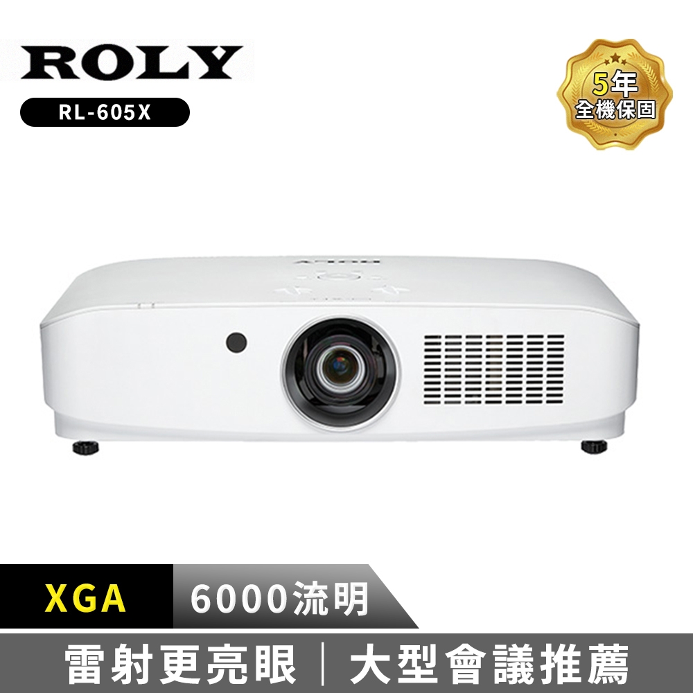 ROLY RL-605X XGA 6000流明 全封閉式雷射投影機