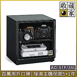 收藏家55公升暢銷經典型電子防潮箱 AD-51P