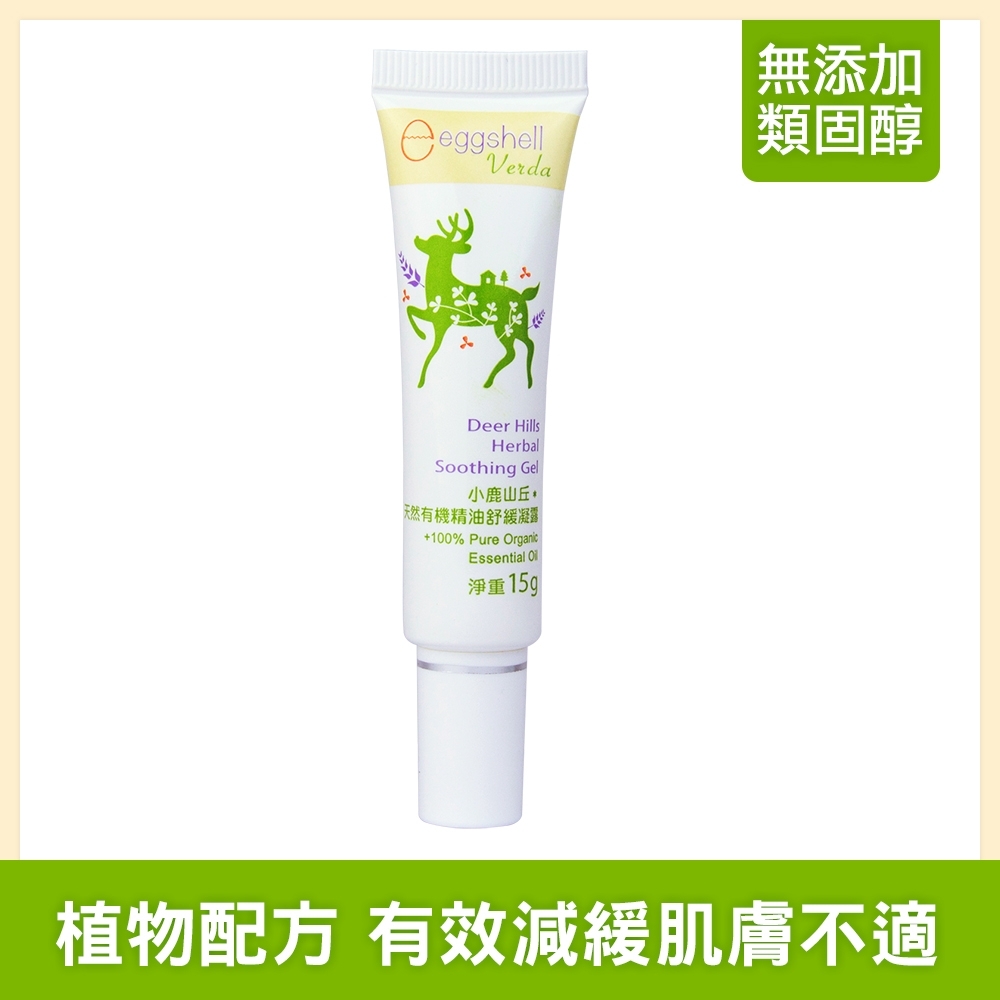 eggshell Verda 小鹿山丘天然有機精油舒緩凝露15g