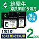 綠犀牛 for HP 1黑1彩 NO.63XL F6U64AA F6U63AA 環保墨水匣 product thumbnail 1