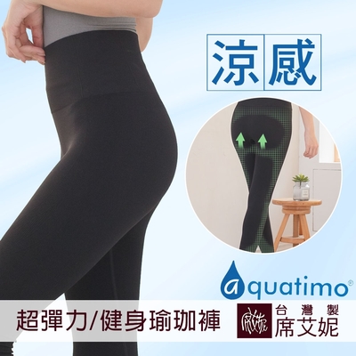 席艾妮 SHIANEY 台灣製 涼感 超彈力健身瑜珈褲 緊身褲 休閒也可穿