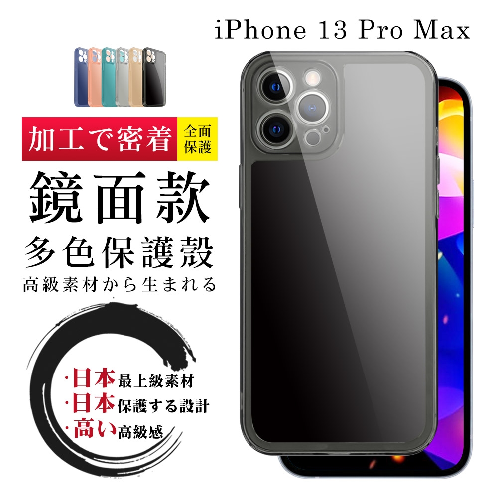 IPhone 13PROMAX 防摔加厚第二代光面版直邊手機保護殼保護套| Apple