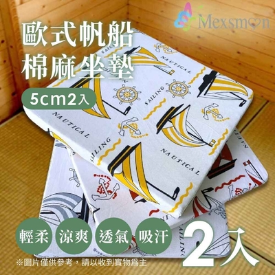 【Mexsmon 美思夢】歐式帆船棉麻5cm坐墊 2組(50x50x5cmx2入/組)